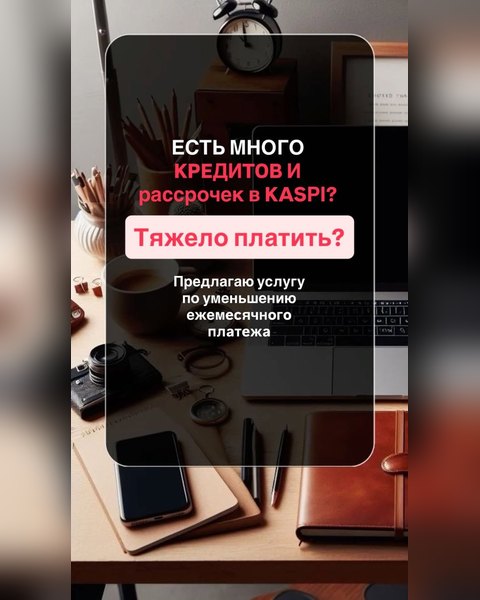 Как уменьшить ежемесячный платёж по долгу в Halyk Bank