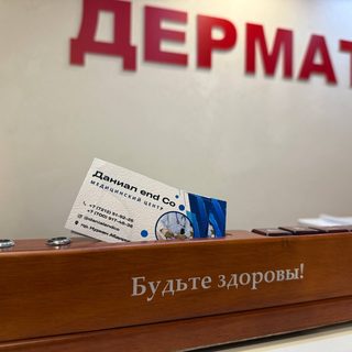 Даниал end Co, медицинский центр, логотип