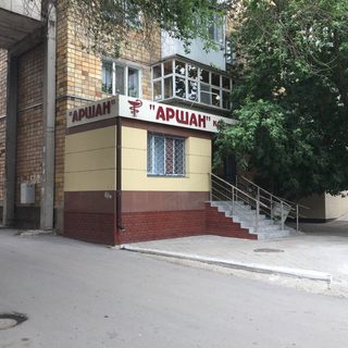 Аршан, медицинский центр, логотип