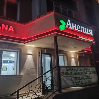 Анелия, логотип