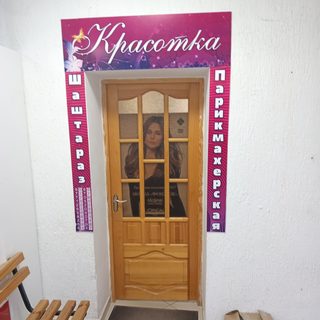 Красотка, логотип