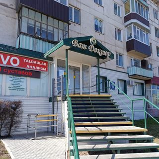 Ваш доктор, медицинский центр, логотип
