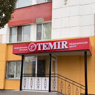 Temir, медицинский центр, логотип
