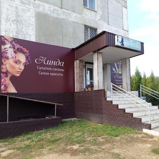 Линда, салон красоты, логотип