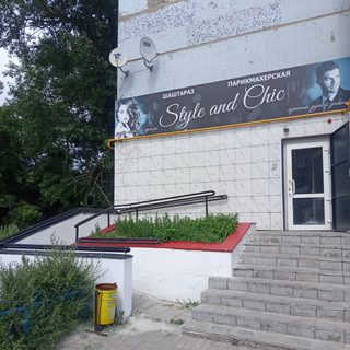 Style and Chik, логотип