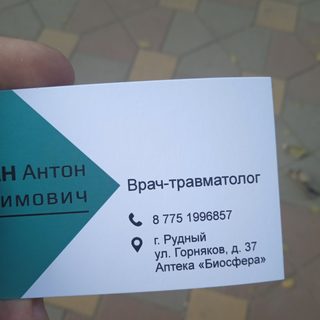 Врач-травматолог Хван А.В., логотип