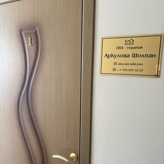 Кабинет ABA-терапии, logo