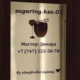 Sugaring.kzo.1, салон эпиляции, логотип