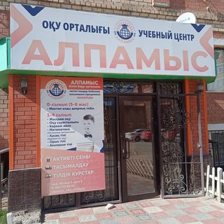 Алпамыс, логотип