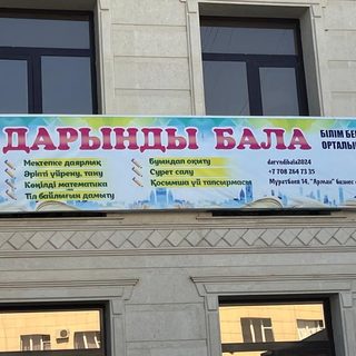 Дарынды бала, логотип