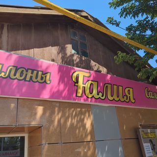 Галия, логотип