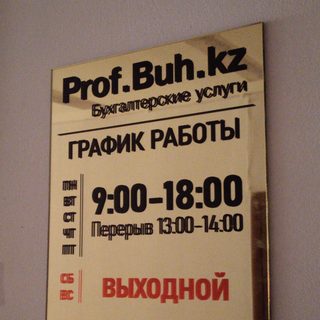 Prof.Buh.kz, логотип