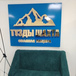 Соляная шахта, логотип