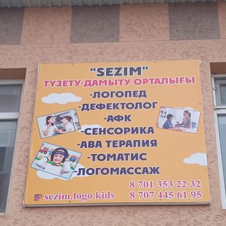 Сезім, логотип