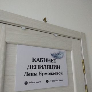 Кабинет депиляции, логотип