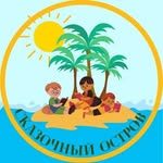 Сказочный остров, логотип