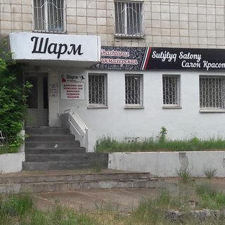 Шарм, логотип