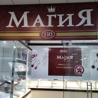 Магия, бутик ювелирных украшений, логотип