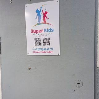 Super Kids, логотип