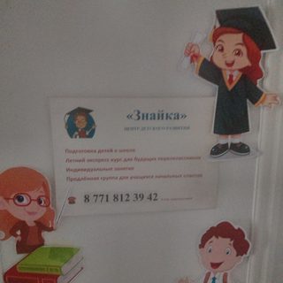 Знайка, логотип