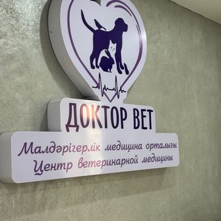 Доктор Вет, логотип