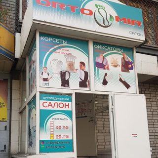 Ортопедический салон, логотип