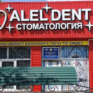 Alel dent, стоматологический центр, логотип