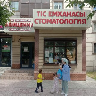 Авиценна, стоматологический центр, логотип