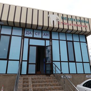 Дастан, стоматология, логотип