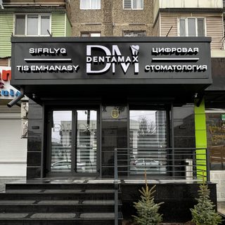 DentaMax, стоматологическая клиника, логотип