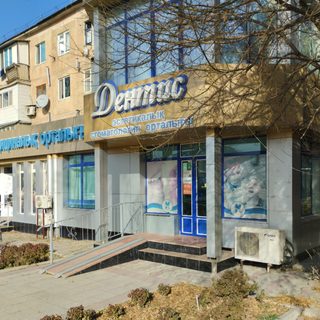 Дентис, стоматологическая клиника, логотип