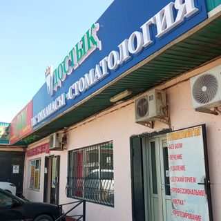 Достык, стоматология, логотип