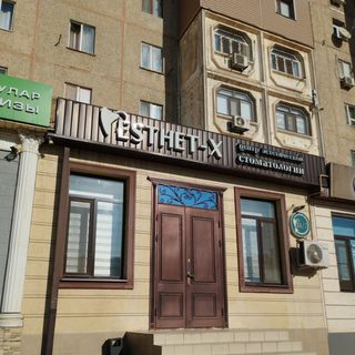 Esthet-X Stom, стоматология, логотип
