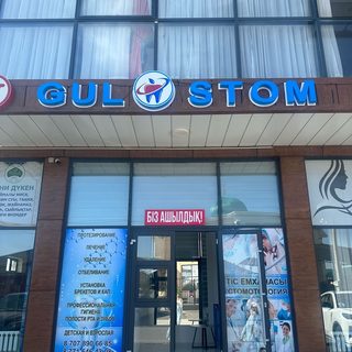 Gul Stom, стоматология, логотип