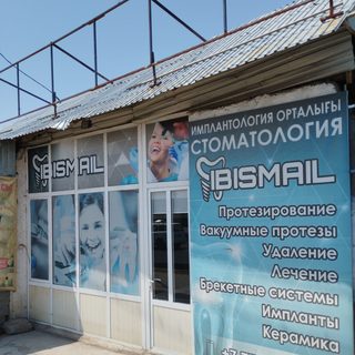 Ibismail, стоматология, логотип