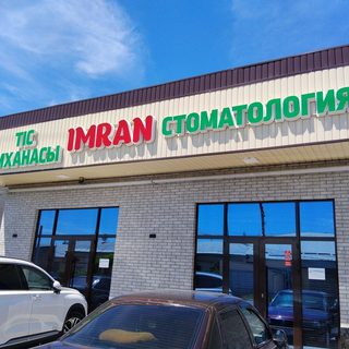 Imran stom, стоматология, логотип