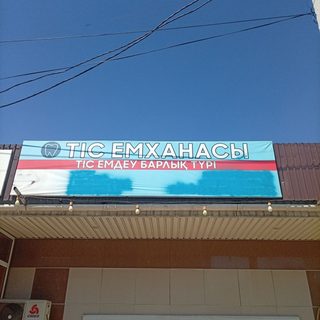 Карасу, кабинет стоматолога, логотип