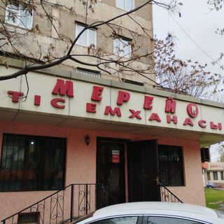 Мерей, стоматологический кабинет, логотип