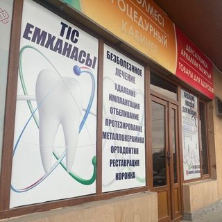 Шохан Стом, стоматология, логотип