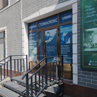 Стомалюкс, стоматологический центр, логотип
