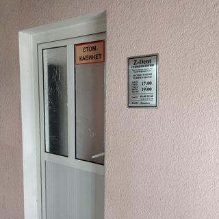 Z dent, стоматология, логотип