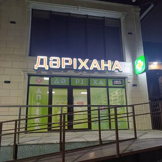 Аптека, логотип