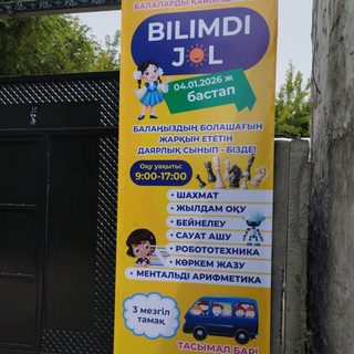 Bilimdi jol, логотип