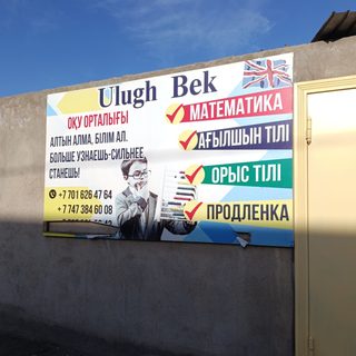Ulugh Bek 2, логотип