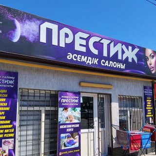 Престиж, логотип