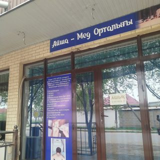 Айша мед, логотип
