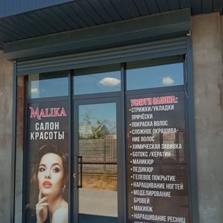 Malika, салон красоты, логотип