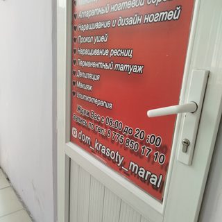 Марал, салон красоты, логотип