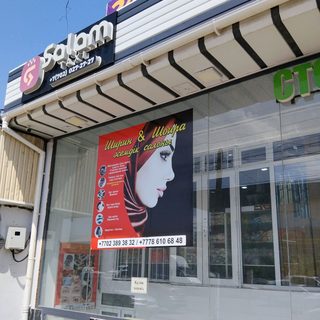 Шоира и умида, салон красоты, логотип