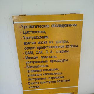 Кабинет уролога, логотип